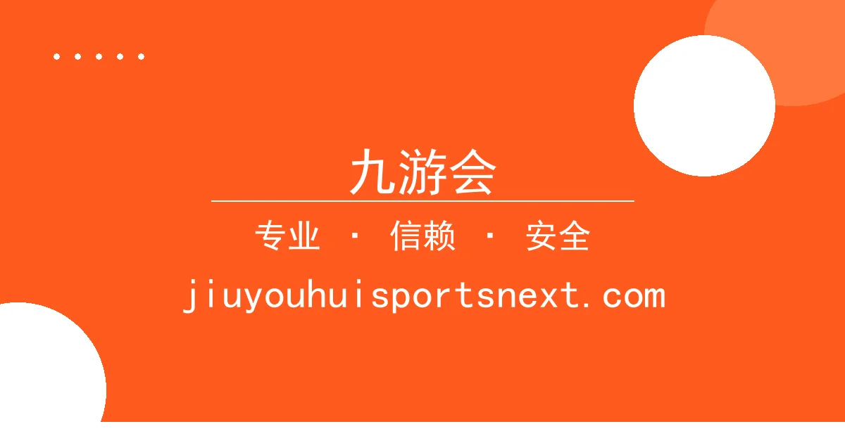 九游会 - 九游会解读：美联储主席暗示加息引市场震荡 配图1